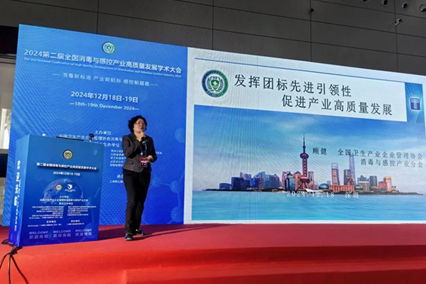 第二届全国消毒与感控产业高质量发展学术大会顺利举行 第二届全国消毒与感控产业高质量发展学术大会顺利举行