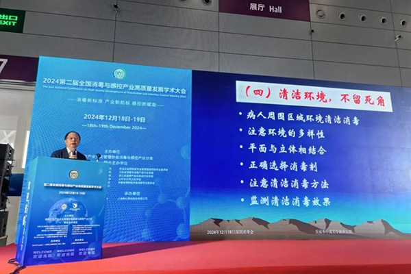 第二届全国消毒与感控产业高质量发展学术大会顺利举行 第二届全国消毒与感控产业高质量发展学术大会顺利举行