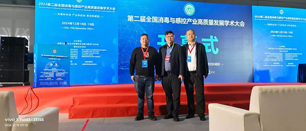 第二届全国消毒与感控产业高质量发展学术大会顺利举行 第二届全国消毒与感控产业高质量发展学术大会顺利举行