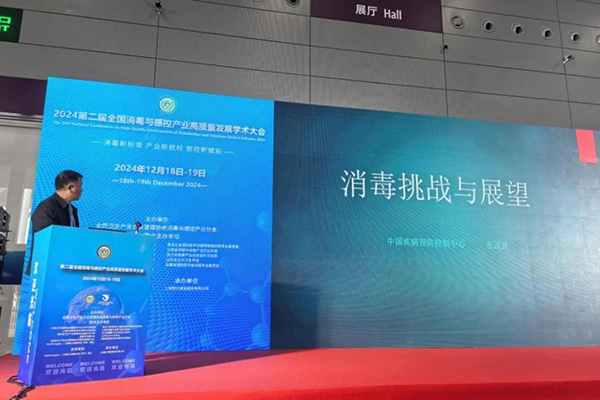 第二届全国消毒与感控产业高质量发展学术大会顺利举行 第二届全国消毒与感控产业高质量发展学术大会顺利举行