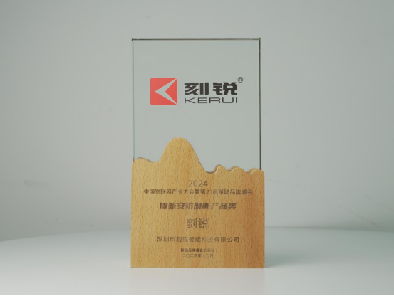 公司榮譽(yù)丨刻銳榮獲智能安防創(chuàng)新產(chǎn)品大獎(jiǎng) 公司榮譽(yù)丨刻銳榮獲智能安防創(chuàng)新產(chǎn)品大獎(jiǎng)
