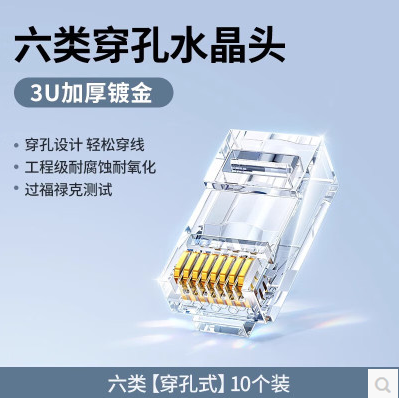 绿联45557-六类非屏蔽通孔水晶头10个装