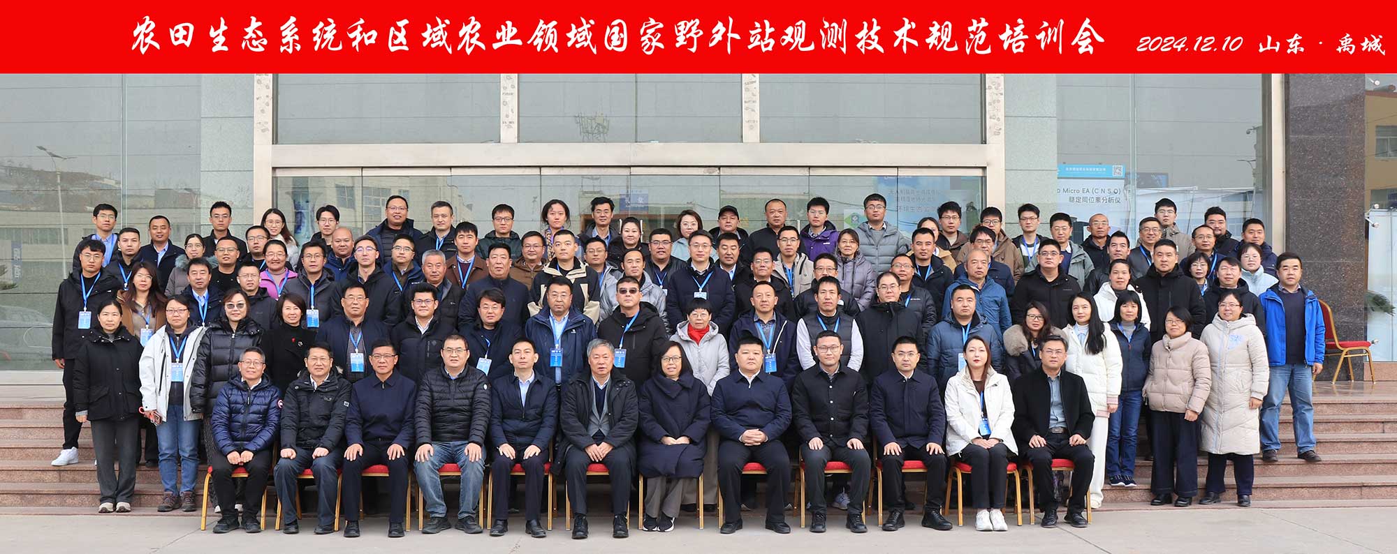 理加聯(lián)合參加國(guó)家生態(tài)科學(xué)數(shù)據(jù)中心和禹城站將承辦農(nóng)田生態(tài)系統(tǒng)和區(qū)域農(nóng)業(yè)的國(guó)家野外站觀測(cè)技術(shù)規(guī)范宣貫會(huì) 理加聯(lián)合參加國(guó)家生態(tài)科學(xué)數(shù)據(jù)中心和禹城站將承辦農(nóng)田生態(tài)系統(tǒng)和區(qū)域農(nóng)業(yè)的國(guó)家野外站觀測(cè)技術(shù)規(guī)范宣貫會(huì)