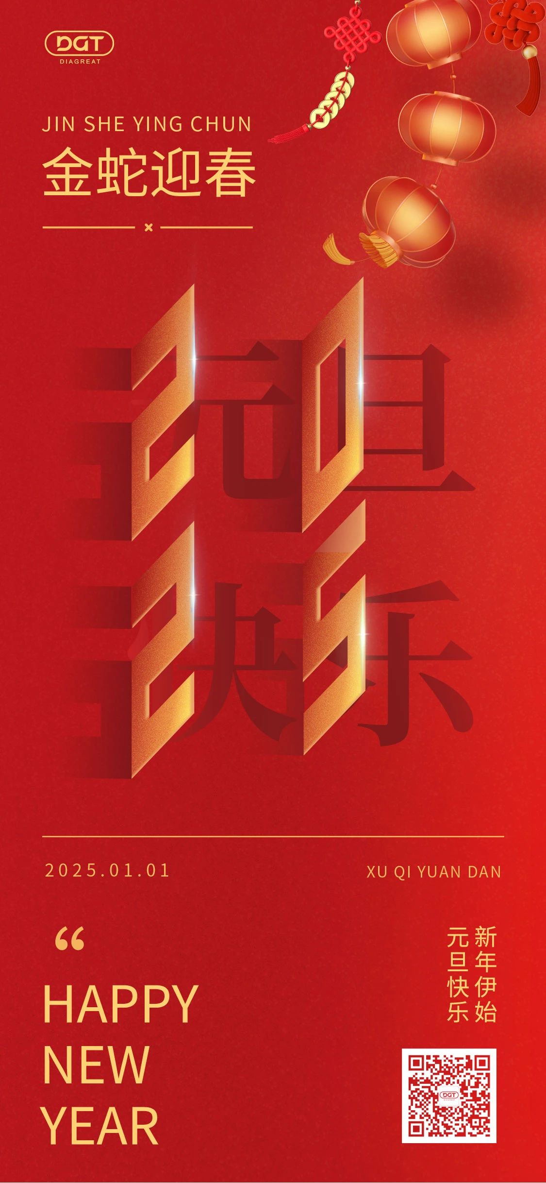 元旦快樂 | 元春始風華，萬象啟新朝