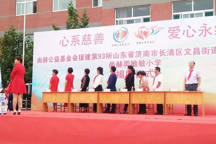 第93所 濟(jì)南市長(zhǎng)清區(qū)文昌街道辦事處三朱尚赫周敏敏小學(xué) 第93所 濟(jì)南市長(zhǎng)清區(qū)文昌街道辦事處三朱尚赫周敏敏小學(xué)
