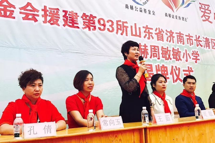 第93所 濟(jì)南市長(zhǎng)清區(qū)文昌街道辦事處三朱尚赫周敏敏小學(xué) 第93所 濟(jì)南市長(zhǎng)清區(qū)文昌街道辦事處三朱尚赫周敏敏小學(xué)