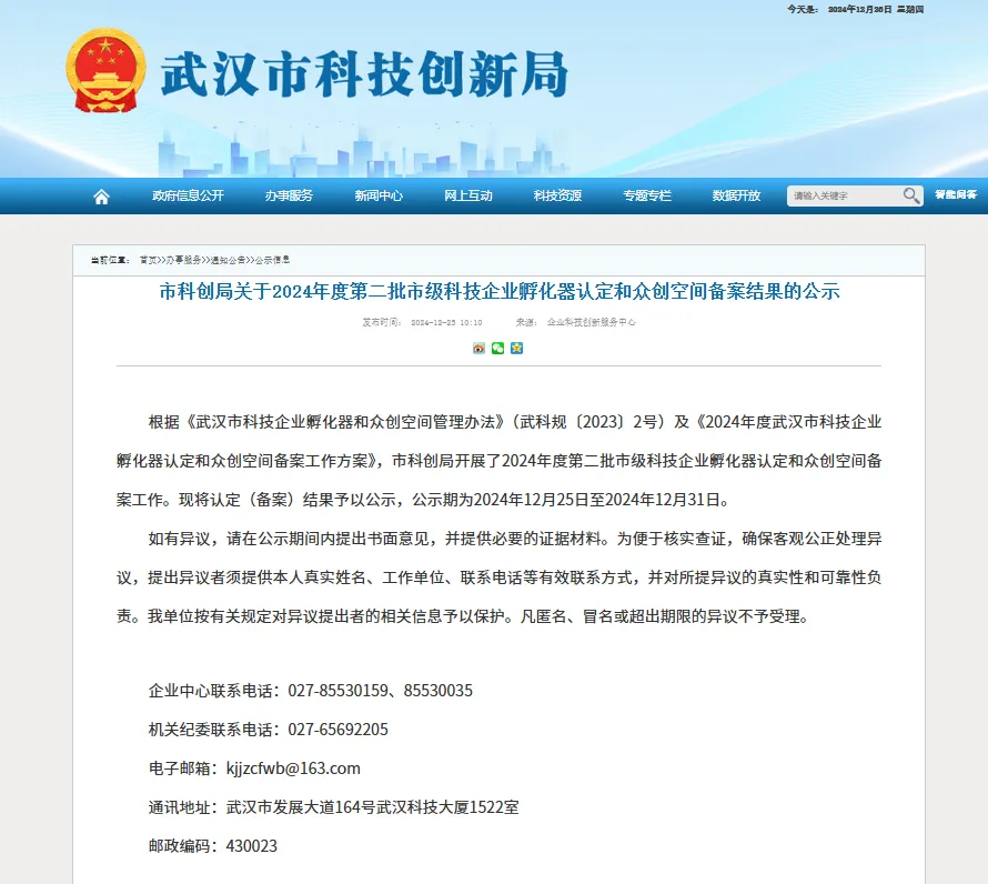 喜报！华科育新运营园区鄂港澳青创园荣获2024年度市级众创空间认定