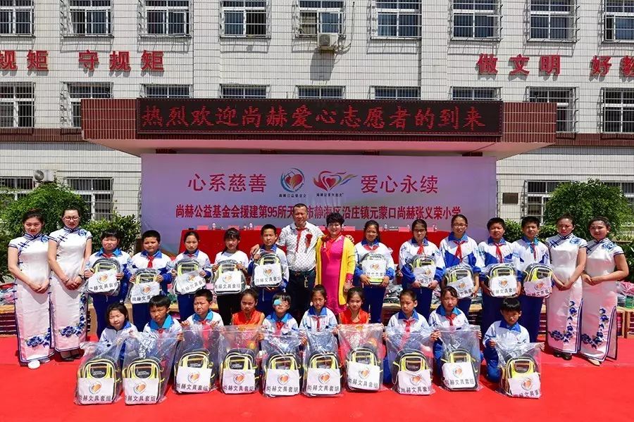 第95所 靜海區(qū)沿莊鎮(zhèn)元蒙口尚赫張義榮小學(xué)