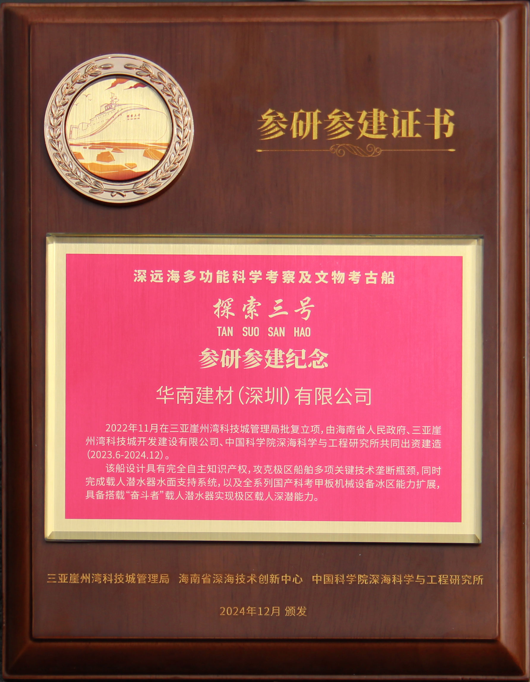 华南建材参研参建的“探索三号”综合科考船正式入列 华南建材参研参建的“探索三号”综合科考船正式入列