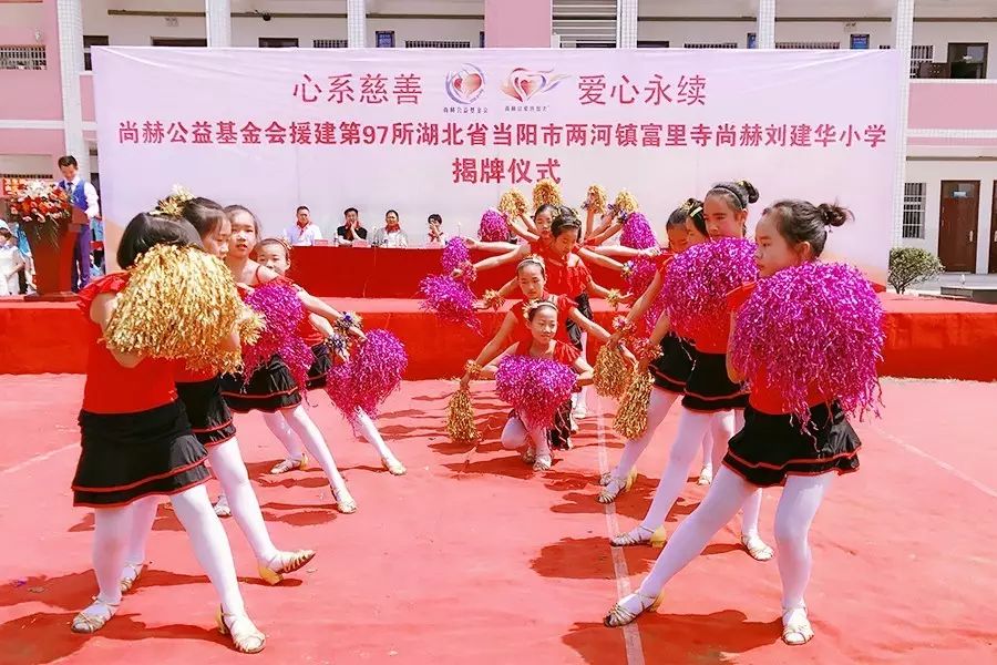 第97所 當(dāng)陽(yáng)市兩河鎮(zhèn)富里寺尚赫劉建華小學(xué) 第97所 當(dāng)陽(yáng)市兩河鎮(zhèn)富里寺尚赫劉建華小學(xué)