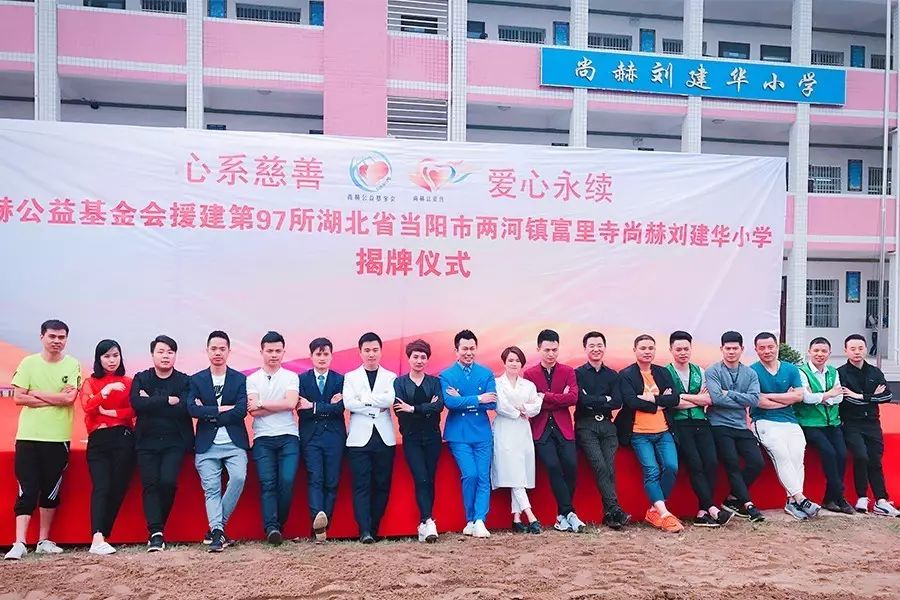 第97所 當(dāng)陽(yáng)市兩河鎮(zhèn)富里寺尚赫劉建華小學(xué) 第97所 當(dāng)陽(yáng)市兩河鎮(zhèn)富里寺尚赫劉建華小學(xué)