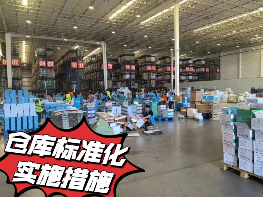 电商云仓实施标准化管理的有效措施 电商云仓实施标准化管理的有效措施