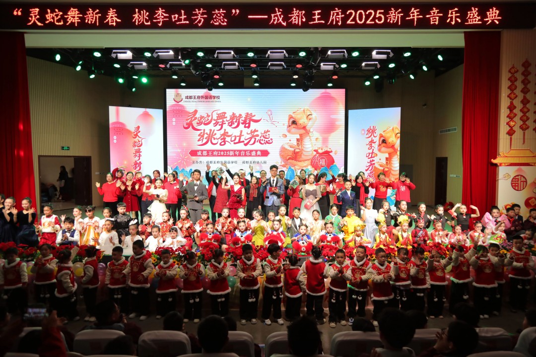 欢乐辞旧岁,拥抱新未来——请查阅成都王府12月校长来信 欢乐辞旧岁,拥抱新未来——请查阅成都王府12月校长来信