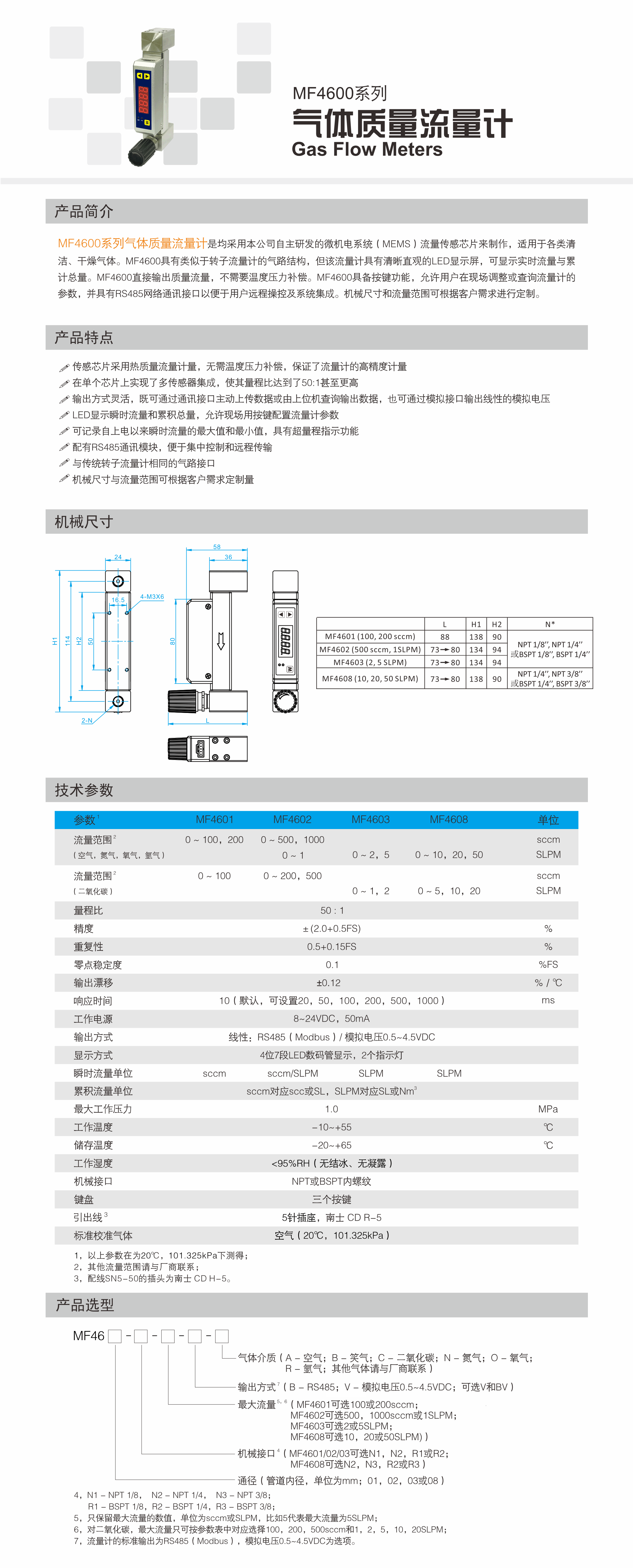 MF4600系列气体质量流量计