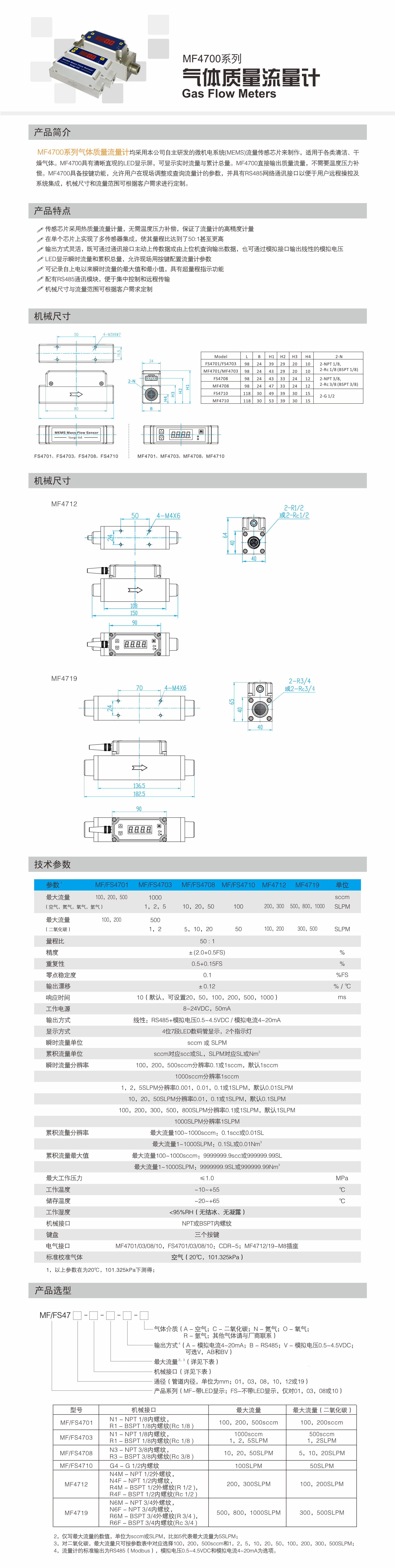 MF4700系列气体质量流量计