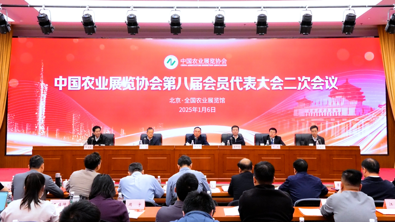 中国农业展览协会换届大会在京召开