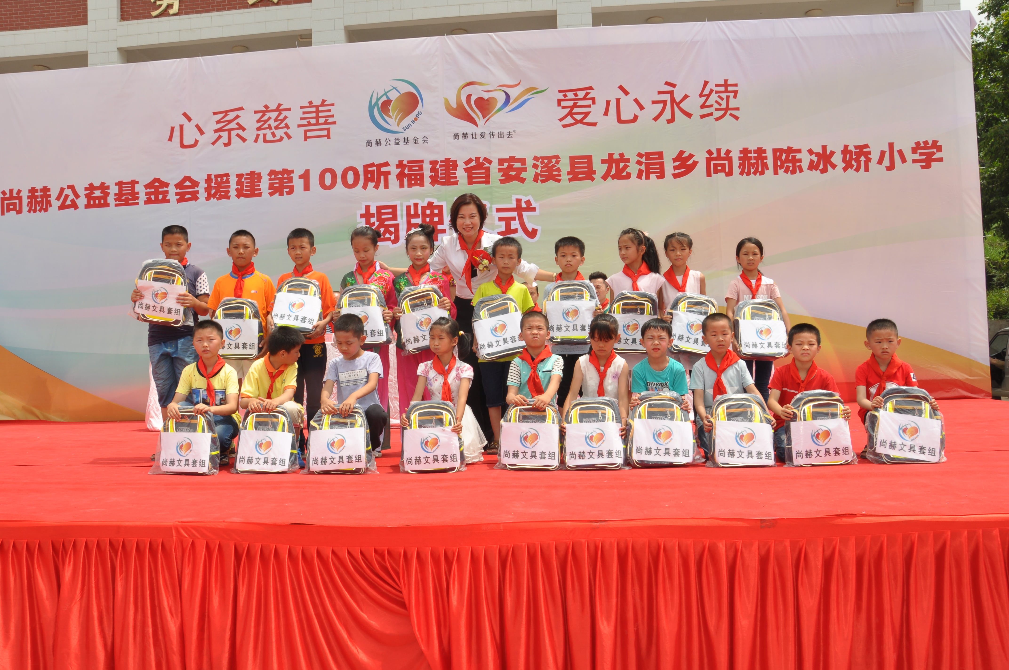 第100所 安溪縣龍涓鄉(xiāng)尚赫陳冰嬌小學(xué) 第100所 安溪縣龍涓鄉(xiāng)尚赫陳冰嬌小學(xué)