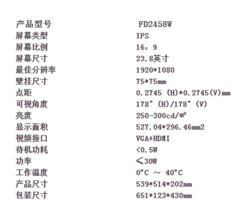方正FD2458W VGA+HDMI 75HZ 23.8寸显示器