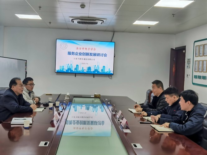 Chairman Zhang Qingchun of Huai'an Electronic Society and his delegation visited Jiangsu Feitel Comm Chairman Zhang Qingchun of Huai'an Electronic Society and his delegation visited Jiangsu Feitel Comm