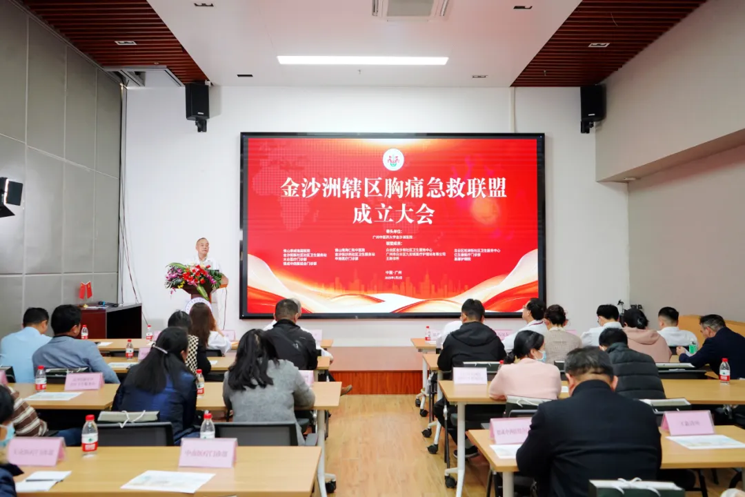 院内新闻|金沙洲辖区胸痛急救联盟成立，建立胸痛急救网