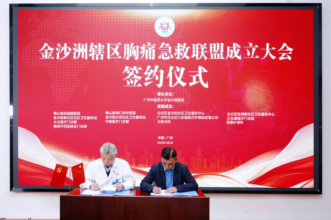院内新闻|金沙洲辖区胸痛急救联盟成立，建立胸痛急救网