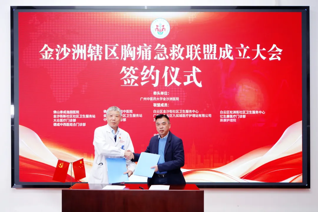 院内新闻|金沙洲辖区胸痛急救联盟成立，建立胸痛急救网