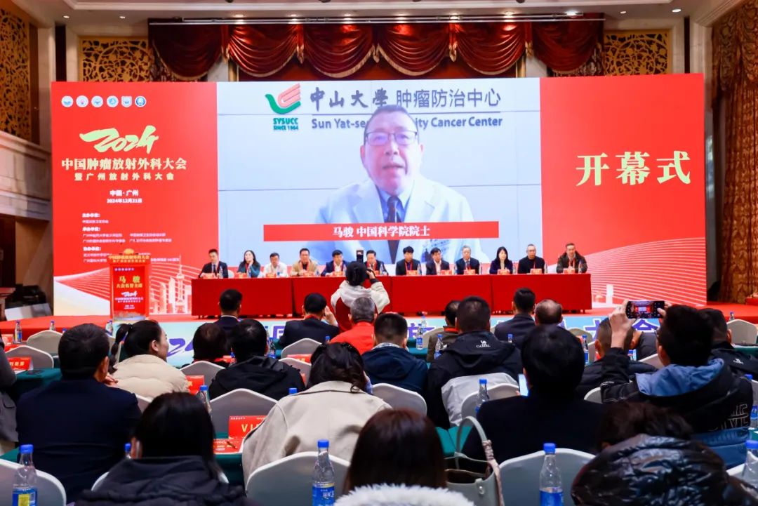 院内新闻|我院成功举办2024中国肿瘤放射外科大会暨广州放射外科大会 院内新闻|我院成功举办2024中国肿瘤放射外科大会暨广州放射外科大会