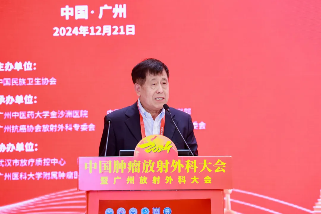 院内新闻|我院成功举办2024中国肿瘤放射外科大会暨广州放射外科大会 院内新闻|我院成功举办2024中国肿瘤放射外科大会暨广州放射外科大会