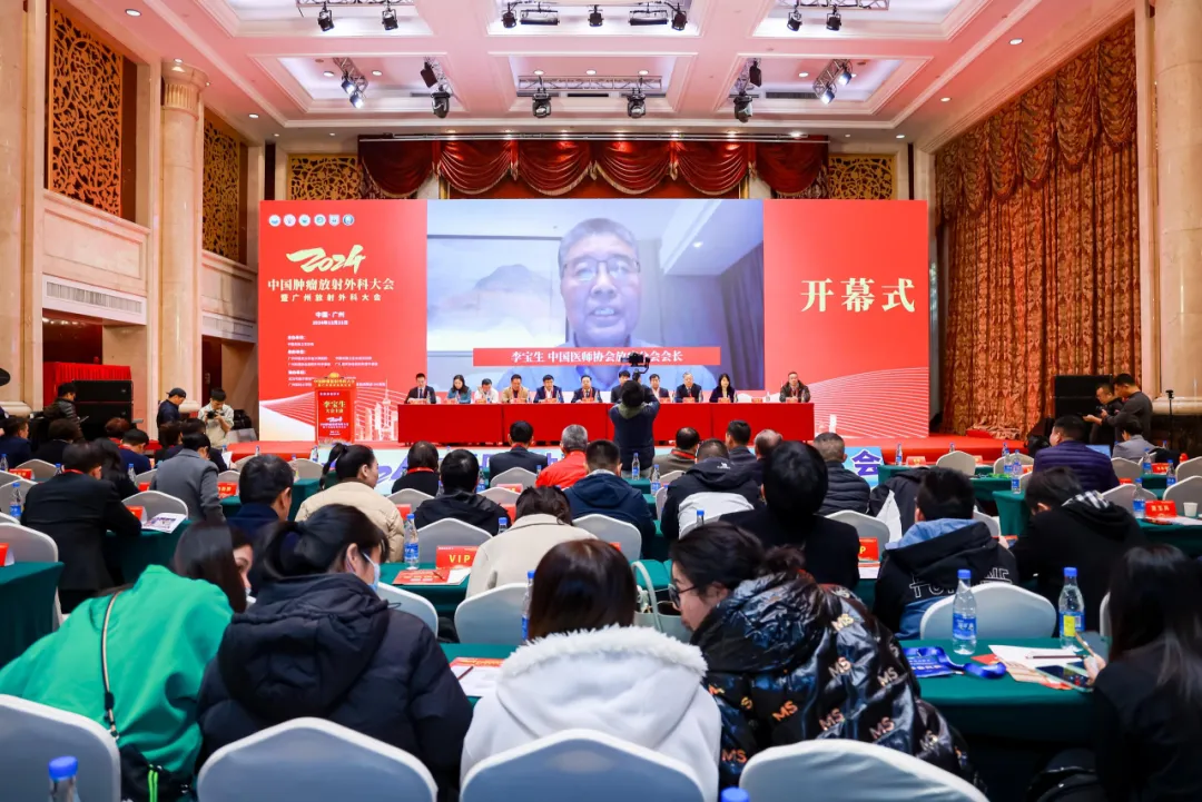 院内新闻|我院成功举办2024中国肿瘤放射外科大会暨广州放射外科大会 院内新闻|我院成功举办2024中国肿瘤放射外科大会暨广州放射外科大会