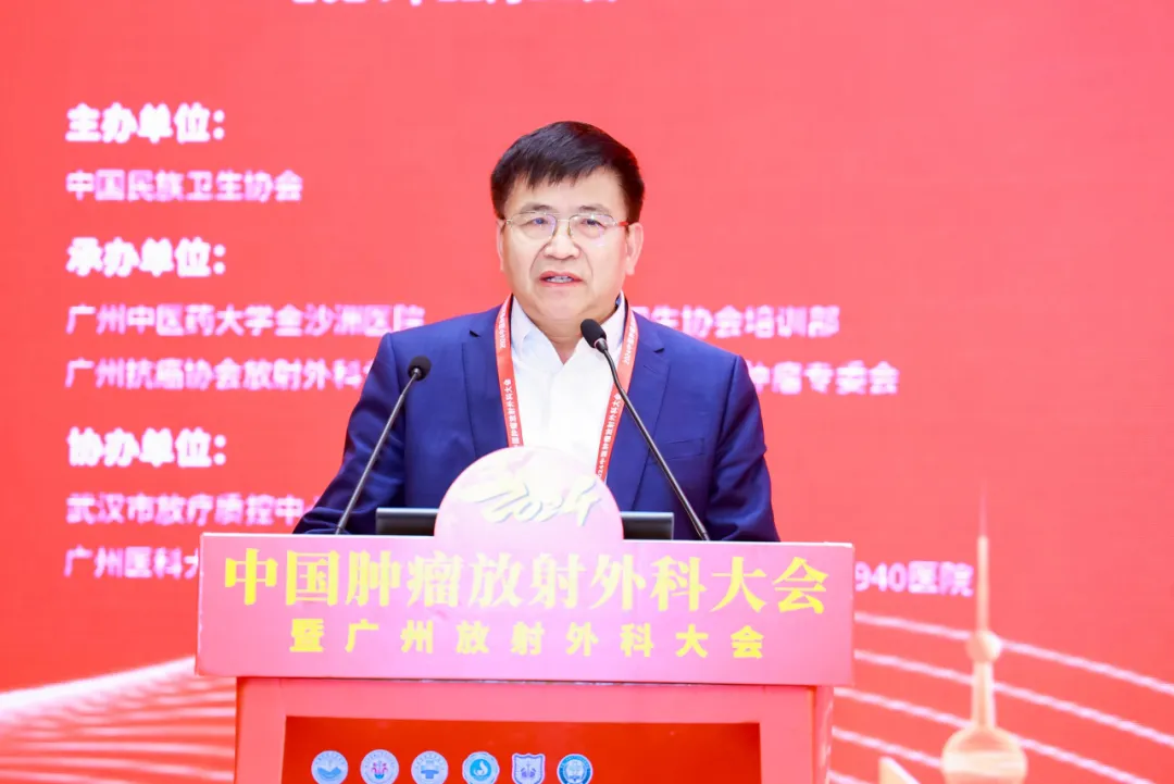 院内新闻|我院成功举办2024中国肿瘤放射外科大会暨广州放射外科大会 院内新闻|我院成功举办2024中国肿瘤放射外科大会暨广州放射外科大会