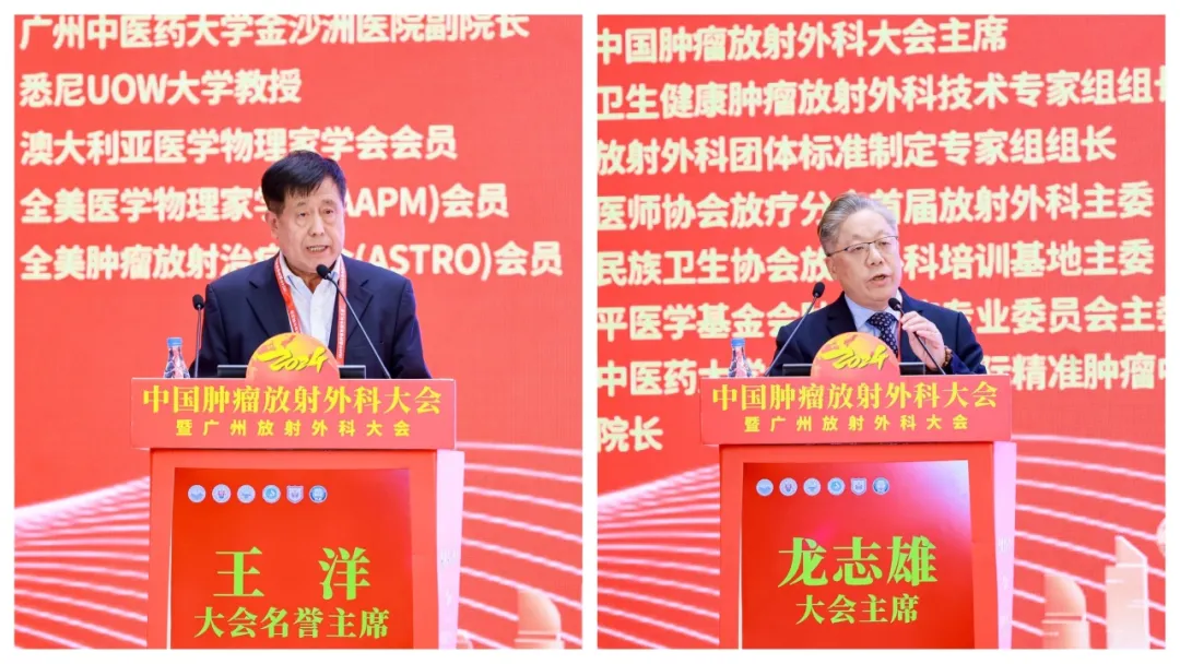 院内新闻|我院成功举办2024中国肿瘤放射外科大会暨广州放射外科大会 院内新闻|我院成功举办2024中国肿瘤放射外科大会暨广州放射外科大会