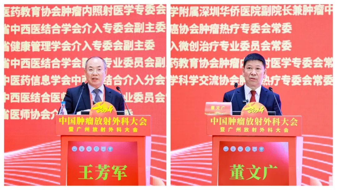 院内新闻|我院成功举办2024中国肿瘤放射外科大会暨广州放射外科大会 院内新闻|我院成功举办2024中国肿瘤放射外科大会暨广州放射外科大会