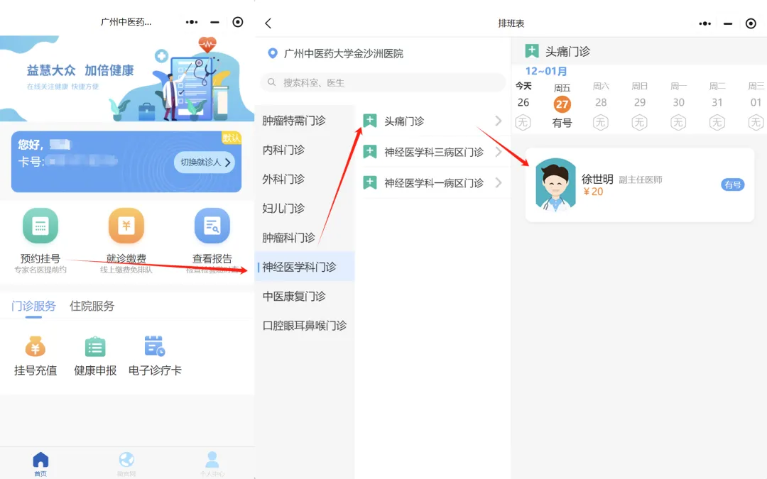 通知公告|我院头痛门诊正式开诊,一站式解决头痛困扰 通知公告|我院头痛门诊正式开诊,一站式解决头痛困扰