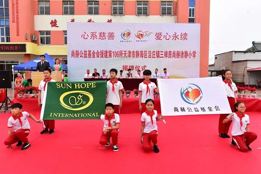第106所 靜海區(qū)沿莊鎮(zhèn)三禪房尚赫徐靜小學(xué) 第106所 靜海區(qū)沿莊鎮(zhèn)三禪房尚赫徐靜小學(xué)
