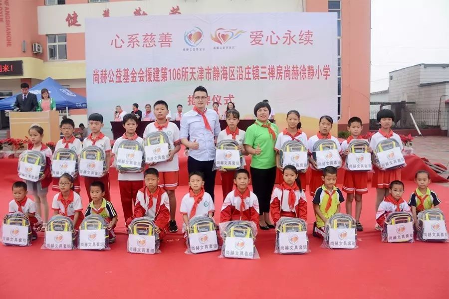 第106所 靜海區(qū)沿莊鎮(zhèn)三禪房尚赫徐靜小學(xué) 第106所 靜海區(qū)沿莊鎮(zhèn)三禪房尚赫徐靜小學(xué)