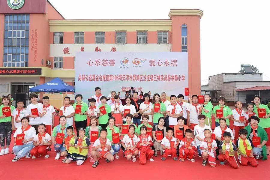 第106所 靜海區(qū)沿莊鎮(zhèn)三禪房尚赫徐靜小學(xué) 第106所 靜海區(qū)沿莊鎮(zhèn)三禪房尚赫徐靜小學(xué)