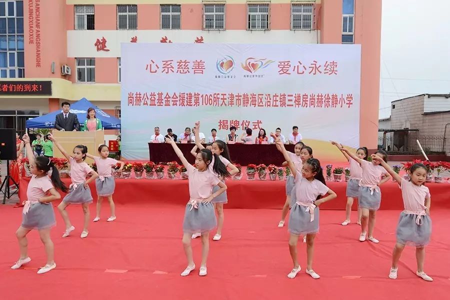 第106所 靜海區(qū)沿莊鎮(zhèn)三禪房尚赫徐靜小學(xué) 第106所 靜海區(qū)沿莊鎮(zhèn)三禪房尚赫徐靜小學(xué)