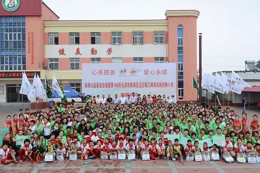 第106所 靜海區(qū)沿莊鎮(zhèn)三禪房尚赫徐靜小學(xué) 第106所 靜海區(qū)沿莊鎮(zhèn)三禪房尚赫徐靜小學(xué)