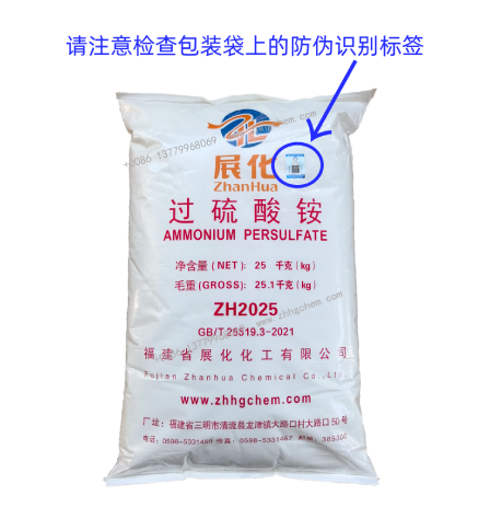 过硫酸铵（APS）