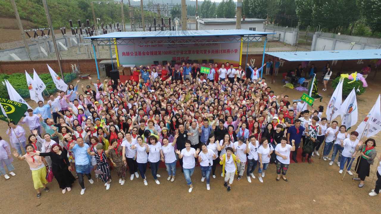 第108所 北票市常河營鄉(xiāng)尚赫劉雙燕小學(xué) 第108所 北票市常河營鄉(xiāng)尚赫劉雙燕小學(xué)