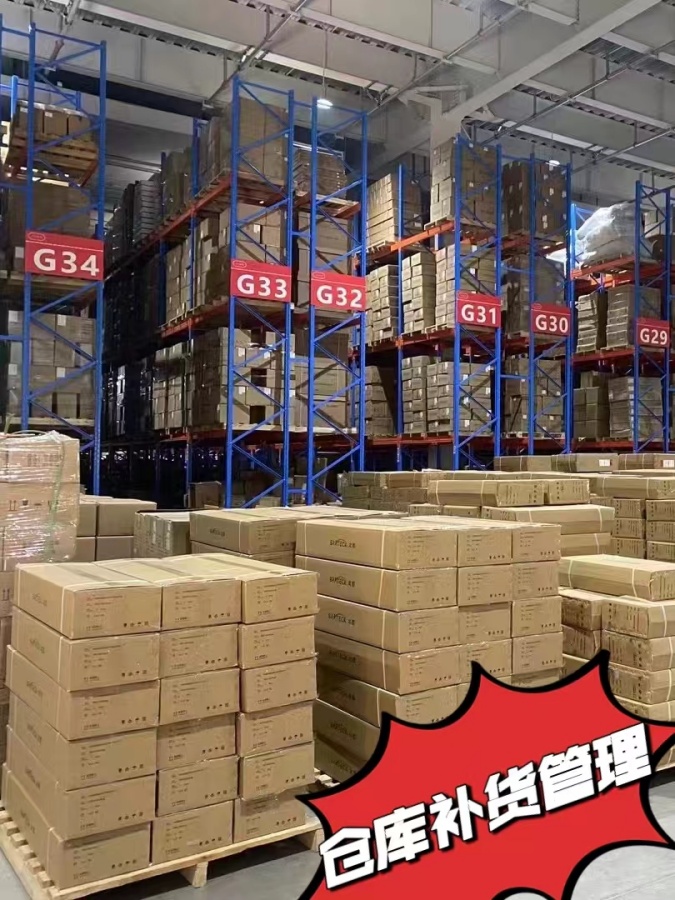 电商云仓仓库管理篇之补货作业 电商云仓仓库管理篇之补货作业