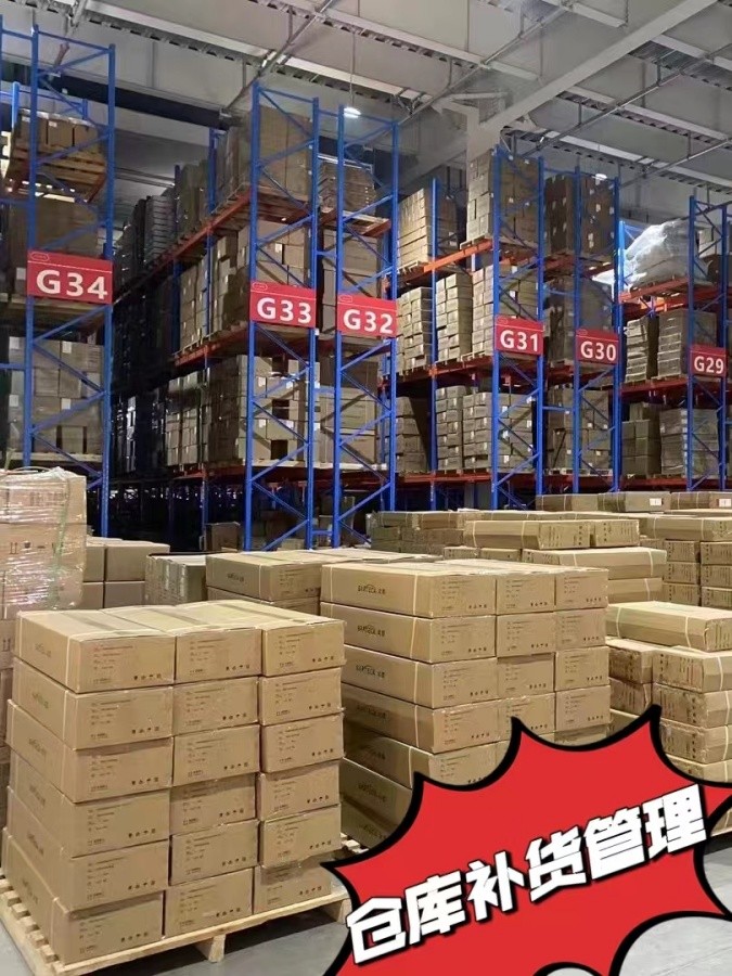 电商云仓仓库管理篇之补货作业
