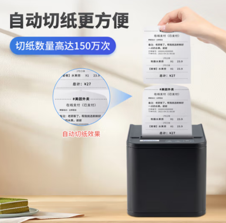  芯烨XP-80T【USB+网口版】带切刀 小票打印机