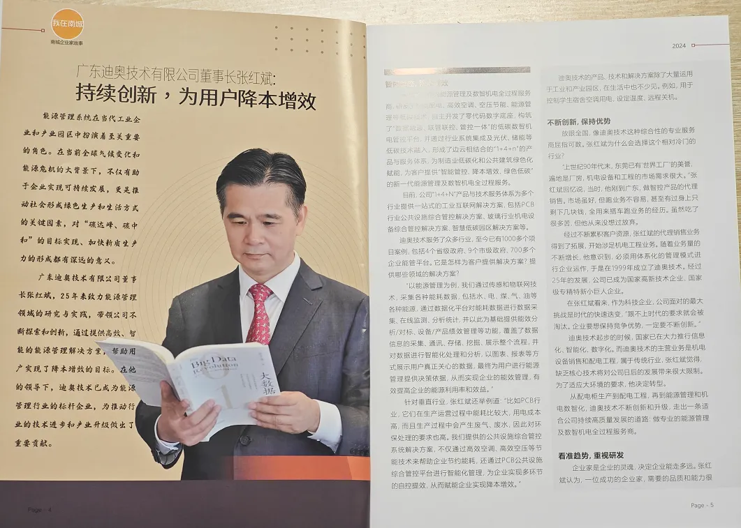 能源管理系统 碳达峰、碳中和 降本增效 