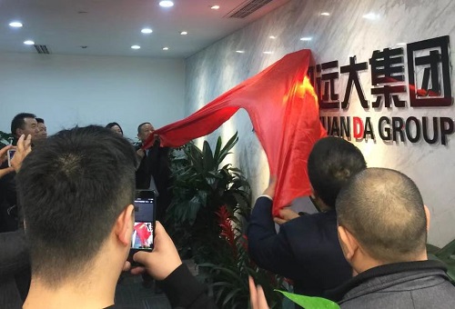四川道和遠(yuǎn)大科技集團(tuán)舉行成立揭牌儀式 四川道和遠(yuǎn)大科技集團(tuán)舉行成立揭牌儀式