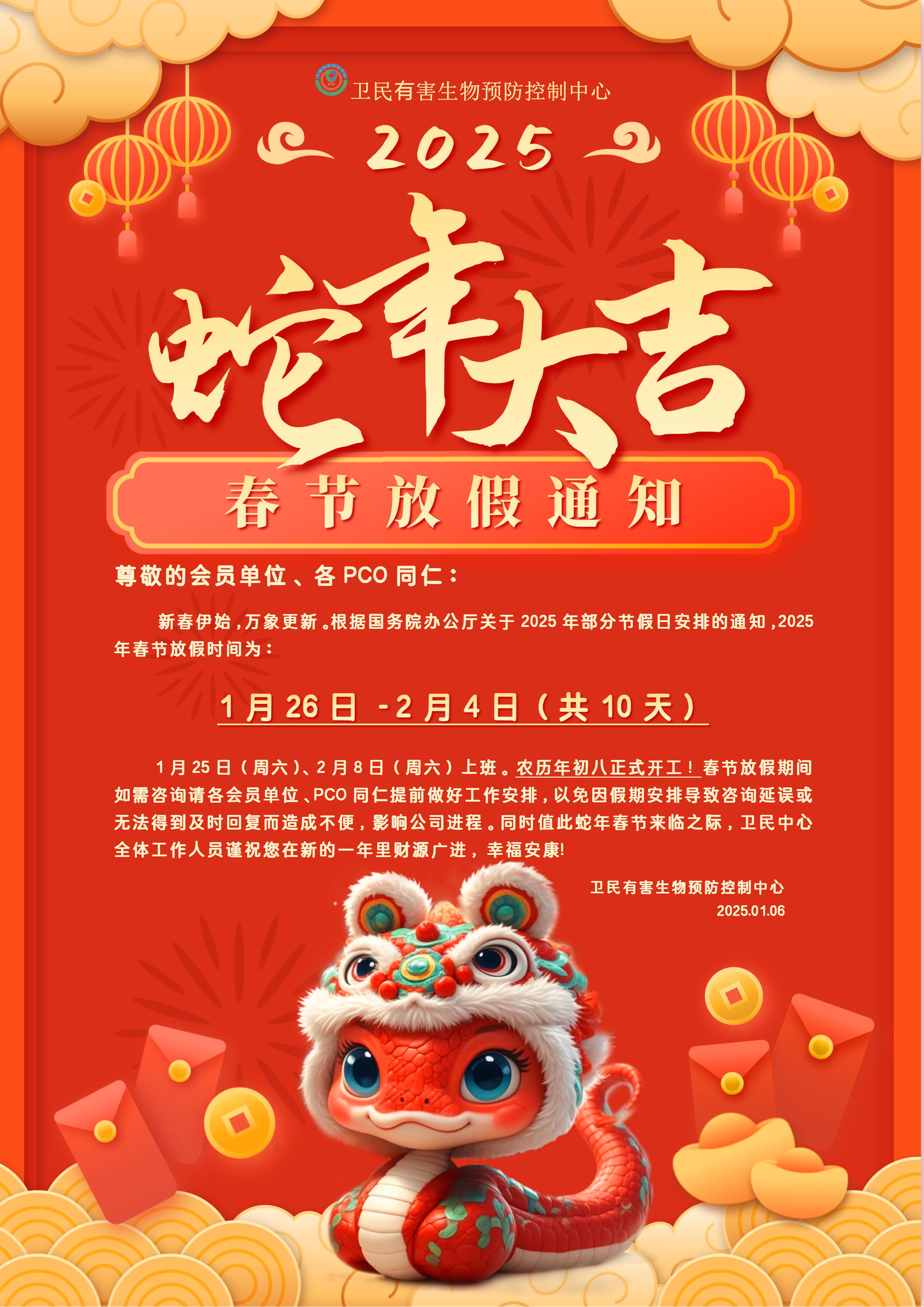 2025年放假通知