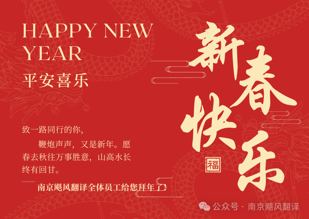 南京飓风翻译2025年春节放假通知