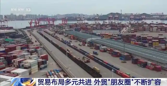 出口提速!世界共享中国机遇,我国外贸“朋友圈”不断扩容 出口提速!世界共享中国机遇,我国外贸“朋友圈”不断扩容