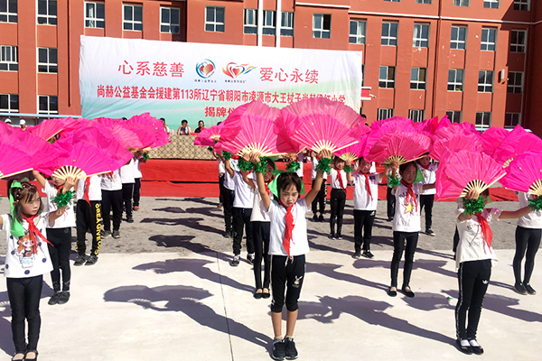 第113所 朝陽(yáng)市凌源市大王杖子尚赫梁紅小學(xué) 第113所 朝陽(yáng)市凌源市大王杖子尚赫梁紅小學(xué)