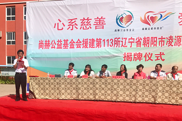 第113所 朝陽(yáng)市凌源市大王杖子尚赫梁紅小學(xué) 第113所 朝陽(yáng)市凌源市大王杖子尚赫梁紅小學(xué)